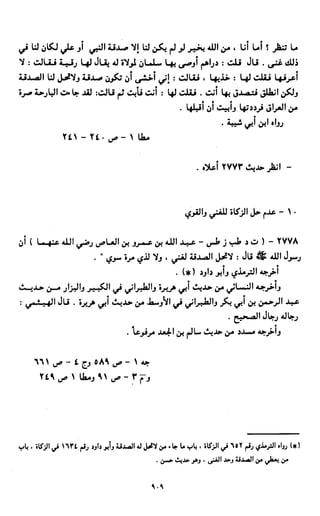 النصوص الاقتصادية من الكتاب و السنة WWW.COURS-ECONOMIE.COM
