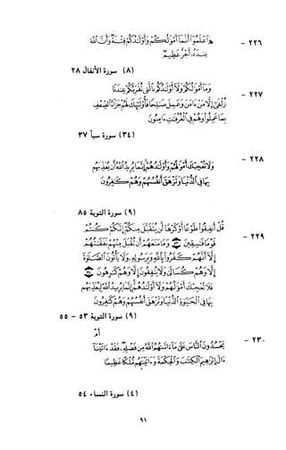 النصوص الاقتصادية من الكتاب و السنة WWW.COURS-ECONOMIE.COM