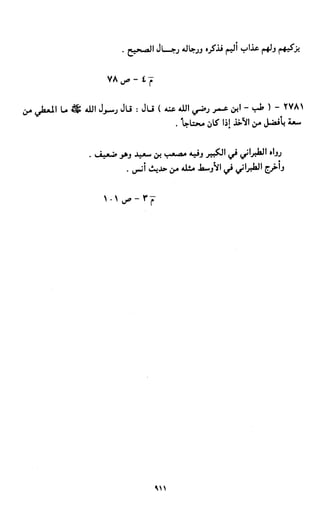 النصوص الاقتصادية من الكتاب و السنة WWW.COURS-ECONOMIE.COM