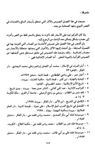 النصوص الاقتصادية من الكتاب و السنة WWW.COURS-ECONOMIE.COM