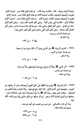 النصوص الاقتصادية من الكتاب و السنة WWW.COURS-ECONOMIE.COM