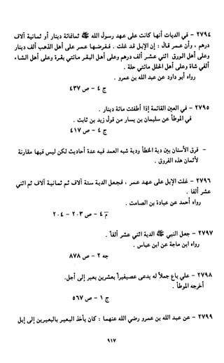 النصوص الاقتصادية من الكتاب و السنة WWW.COURS-ECONOMIE.COM
