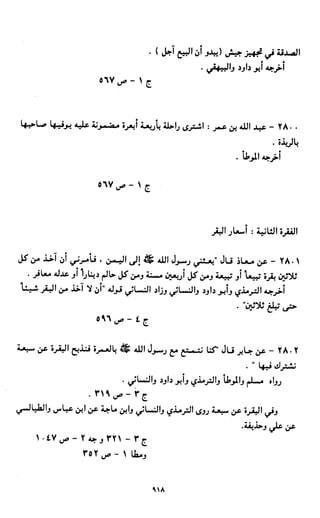 النصوص الاقتصادية من الكتاب و السنة WWW.COURS-ECONOMIE.COM