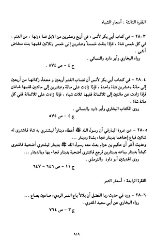 النصوص الاقتصادية من الكتاب و السنة WWW.COURS-ECONOMIE.COM