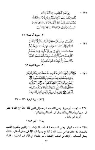 النصوص الاقتصادية من الكتاب و السنة WWW.COURS-ECONOMIE.COM