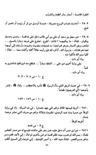 النصوص الاقتصادية من الكتاب و السنة WWW.COURS-ECONOMIE.COM