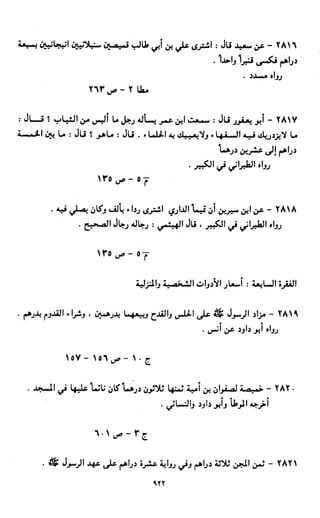 النصوص الاقتصادية من الكتاب و السنة WWW.COURS-ECONOMIE.COM