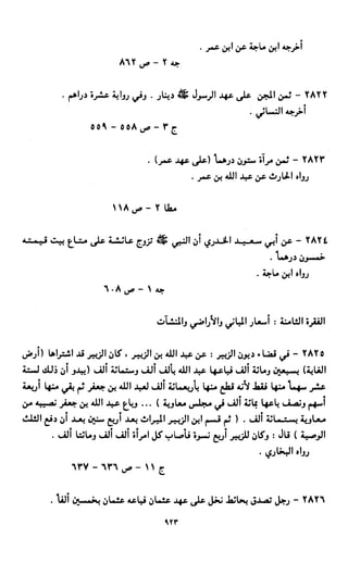 النصوص الاقتصادية من الكتاب و السنة WWW.COURS-ECONOMIE.COM