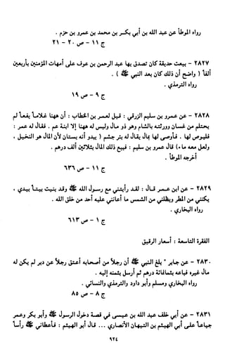 النصوص الاقتصادية من الكتاب و السنة WWW.COURS-ECONOMIE.COM