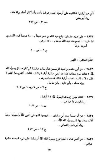 النصوص الاقتصادية من الكتاب و السنة WWW.COURS-ECONOMIE.COM