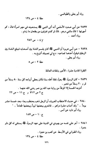 النصوص الاقتصادية من الكتاب و السنة WWW.COURS-ECONOMIE.COM
