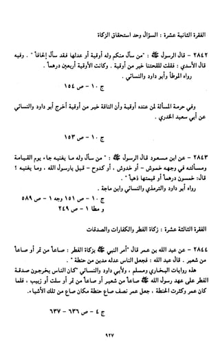 النصوص الاقتصادية من الكتاب و السنة WWW.COURS-ECONOMIE.COM