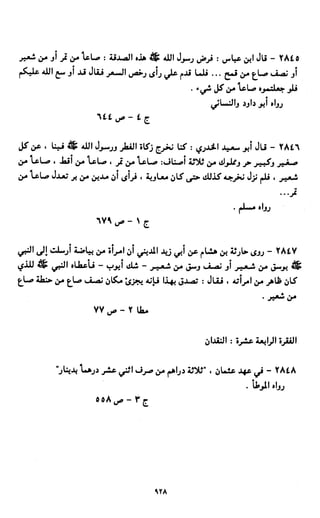 النصوص الاقتصادية من الكتاب و السنة WWW.COURS-ECONOMIE.COM
