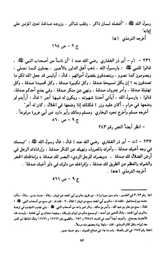 النصوص الاقتصادية من الكتاب و السنة WWW.COURS-ECONOMIE.COM
