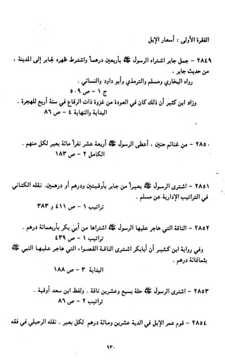 النصوص الاقتصادية من الكتاب و السنة WWW.COURS-ECONOMIE.COM