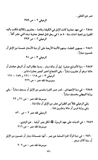 النصوص الاقتصادية من الكتاب و السنة WWW.COURS-ECONOMIE.COM