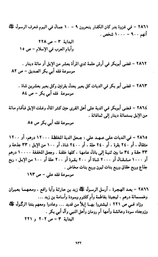 النصوص الاقتصادية من الكتاب و السنة WWW.COURS-ECONOMIE.COM