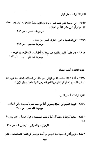 النصوص الاقتصادية من الكتاب و السنة WWW.COURS-ECONOMIE.COM