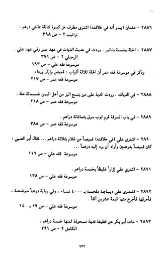النصوص الاقتصادية من الكتاب و السنة WWW.COURS-ECONOMIE.COM