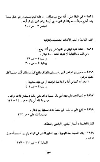 النصوص الاقتصادية من الكتاب و السنة WWW.COURS-ECONOMIE.COM