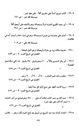 النصوص الاقتصادية من الكتاب و السنة WWW.COURS-ECONOMIE.COM