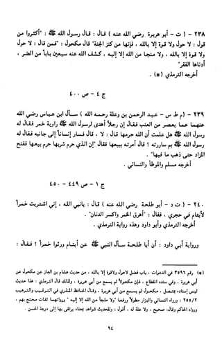 النصوص الاقتصادية من الكتاب و السنة WWW.COURS-ECONOMIE.COM