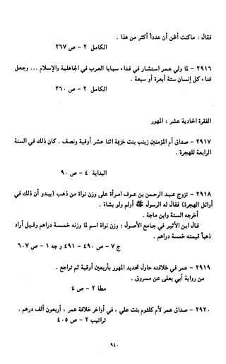 النصوص الاقتصادية من الكتاب و السنة WWW.COURS-ECONOMIE.COM