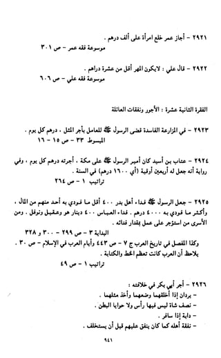 النصوص الاقتصادية من الكتاب و السنة WWW.COURS-ECONOMIE.COM