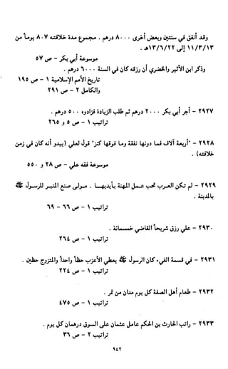 النصوص الاقتصادية من الكتاب و السنة WWW.COURS-ECONOMIE.COM