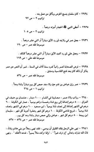 النصوص الاقتصادية من الكتاب و السنة WWW.COURS-ECONOMIE.COM