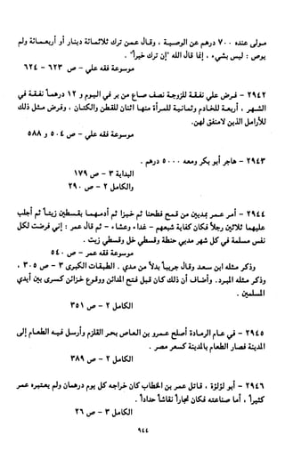 النصوص الاقتصادية من الكتاب و السنة WWW.COURS-ECONOMIE.COM