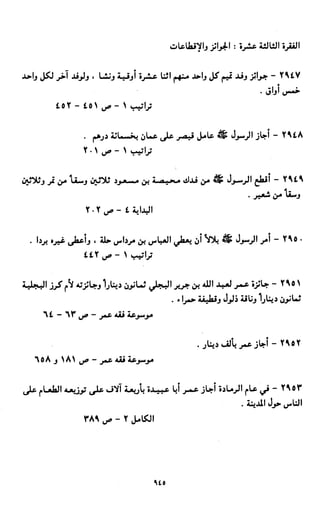 النصوص الاقتصادية من الكتاب و السنة WWW.COURS-ECONOMIE.COM