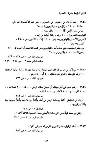 النصوص الاقتصادية من الكتاب و السنة WWW.COURS-ECONOMIE.COM