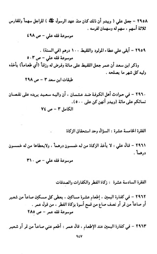 النصوص الاقتصادية من الكتاب و السنة WWW.COURS-ECONOMIE.COM