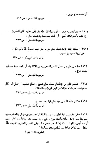 النصوص الاقتصادية من الكتاب و السنة WWW.COURS-ECONOMIE.COM