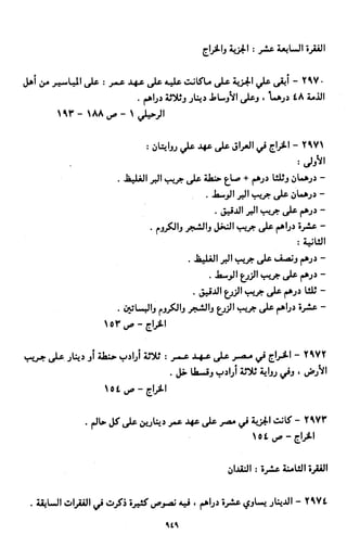 النصوص الاقتصادية من الكتاب و السنة WWW.COURS-ECONOMIE.COM