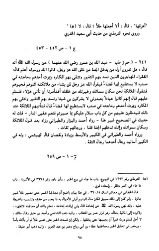 النصوص الاقتصادية من الكتاب و السنة WWW.COURS-ECONOMIE.COM