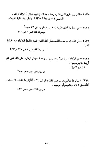 النصوص الاقتصادية من الكتاب و السنة WWW.COURS-ECONOMIE.COM