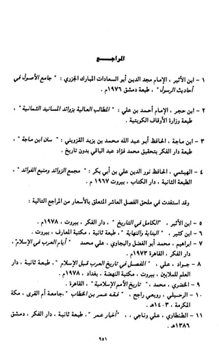 النصوص الاقتصادية من الكتاب و السنة WWW.COURS-ECONOMIE.COM
