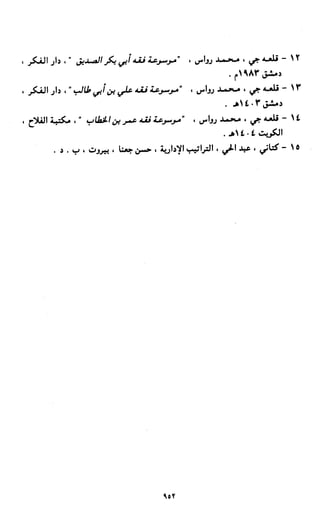 النصوص الاقتصادية من الكتاب و السنة WWW.COURS-ECONOMIE.COM
