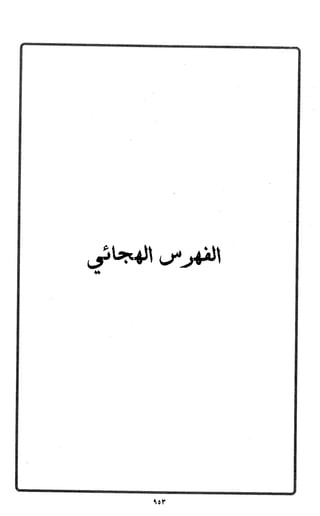 النصوص الاقتصادية من الكتاب و السنة WWW.COURS-ECONOMIE.COM