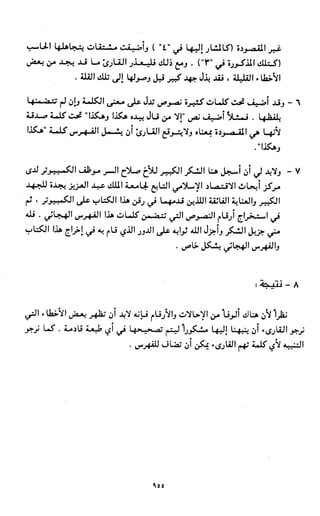 النصوص الاقتصادية من الكتاب و السنة WWW.COURS-ECONOMIE.COM