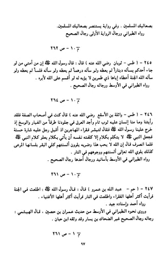 النصوص الاقتصادية من الكتاب و السنة WWW.COURS-ECONOMIE.COM
