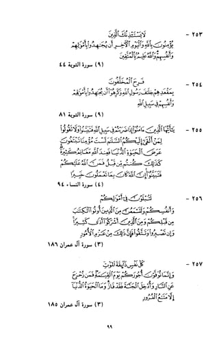 النصوص الاقتصادية من الكتاب و السنة WWW.COURS-ECONOMIE.COM