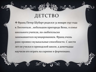 Ф.П.Шуберт | PPT