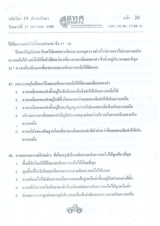 กสพท. สังคม 2558