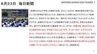 子どもと遊ぶ（絵本、手遊び、歌など）
SAPPORO SHINYO HIGH SCHOOL＋
46
 