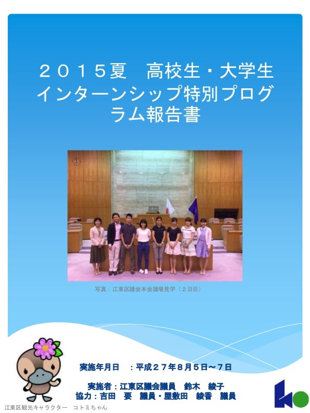 ２０１５年インターンシップ報告書