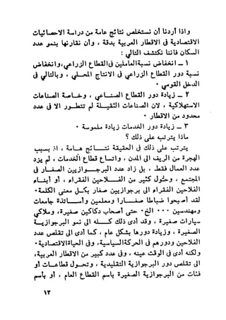 ناجي علوش..تركيب الطبقات والصراع الطبقي في الوطن العربي