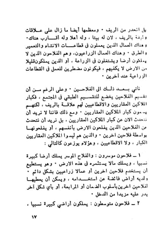 ناجي علوش..تركيب الطبقات والصراع الطبقي في الوطن العربي